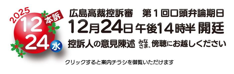 控訴審第1回口頭弁論期日