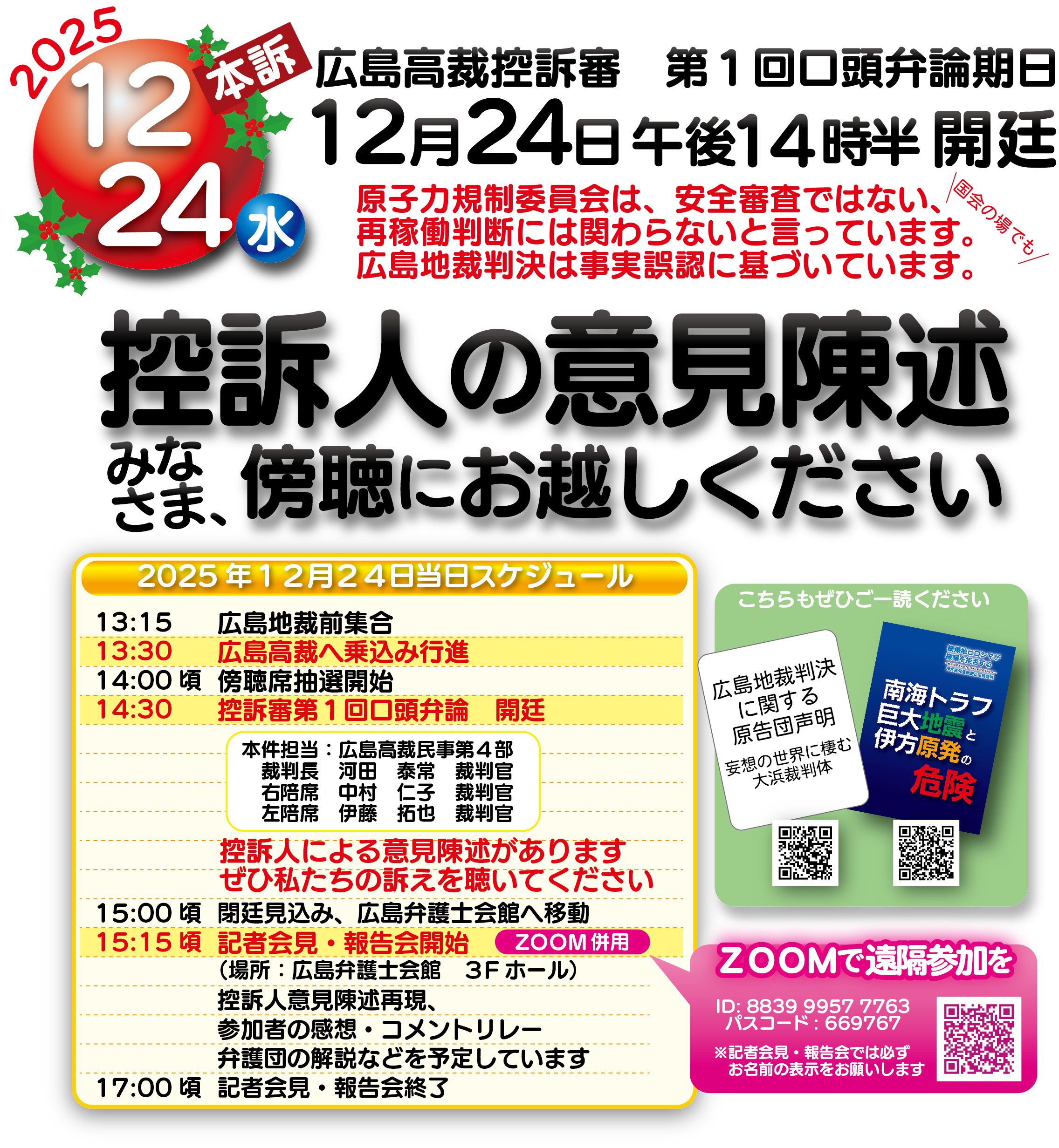 控訴審第1回口頭弁論期日